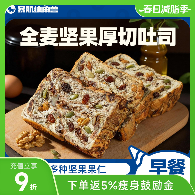 暴肌独角兽全麦坚果厚切吐司 80g*5/箱