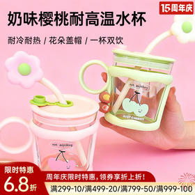 奶味樱桃耐高温水杯