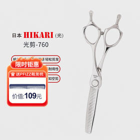 HIKARI光剪c-evo  760 剪刀 女发牙剪/无痕牙剪/调量剪/打薄剪/去发量10-15% /正刃/6寸