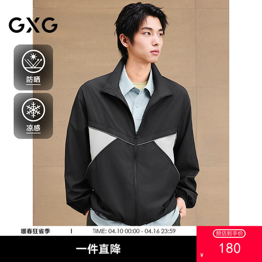 【防晒凉感】GXG男装反光条骑行撞色防晒服立领夹克外套25夏热卖* 商品图0