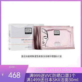 Erno Laszlo奥伦纳素明眸青春精华眼膜28对【香港直邮】