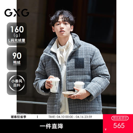 GXG男装 仿毛呢面料羽绒服男通勤休闲小香风面包服外套  冬热卖 商品图0