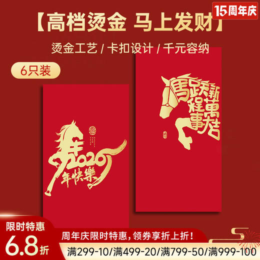烫金创意红包 商品图0