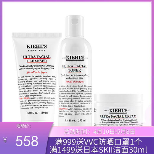 美国KIEHL'S/科颜氏 高保湿护肤3件套（洁面啫喱150ml+保湿水250ml+面霜125ml） 商品图0