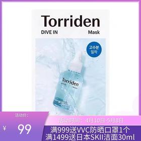 韩国桃瑞丹Torriden面膜 10片/盒 