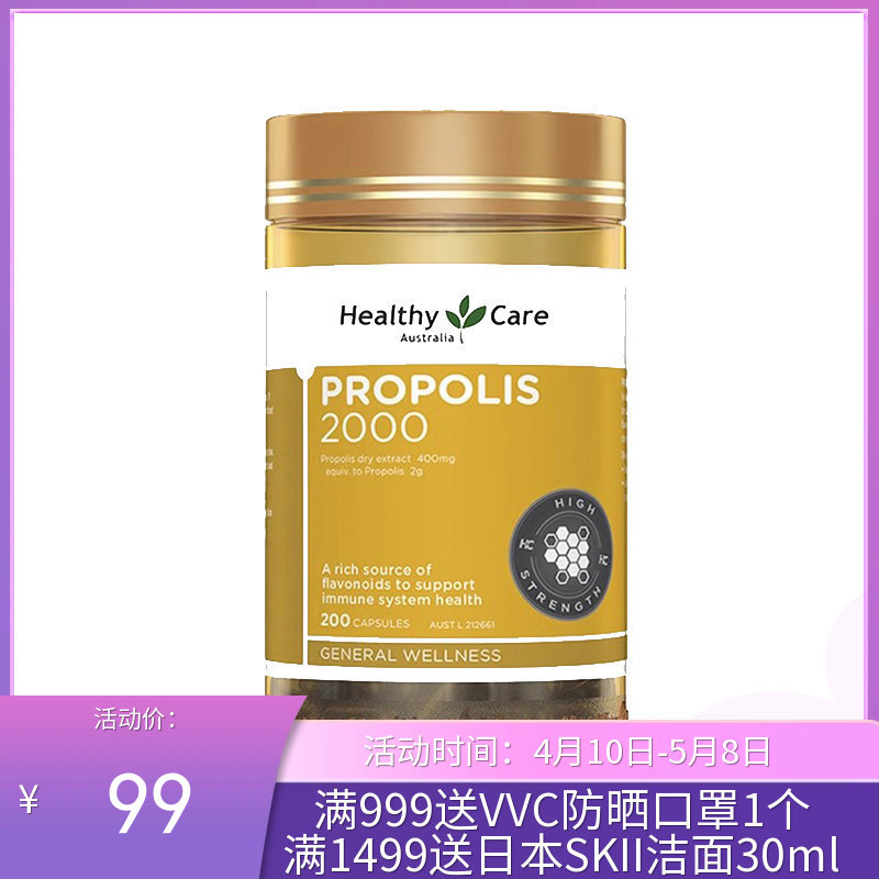 澳洲HealthyCare蜂胶胶囊2000mg 200粒 【保税直发】