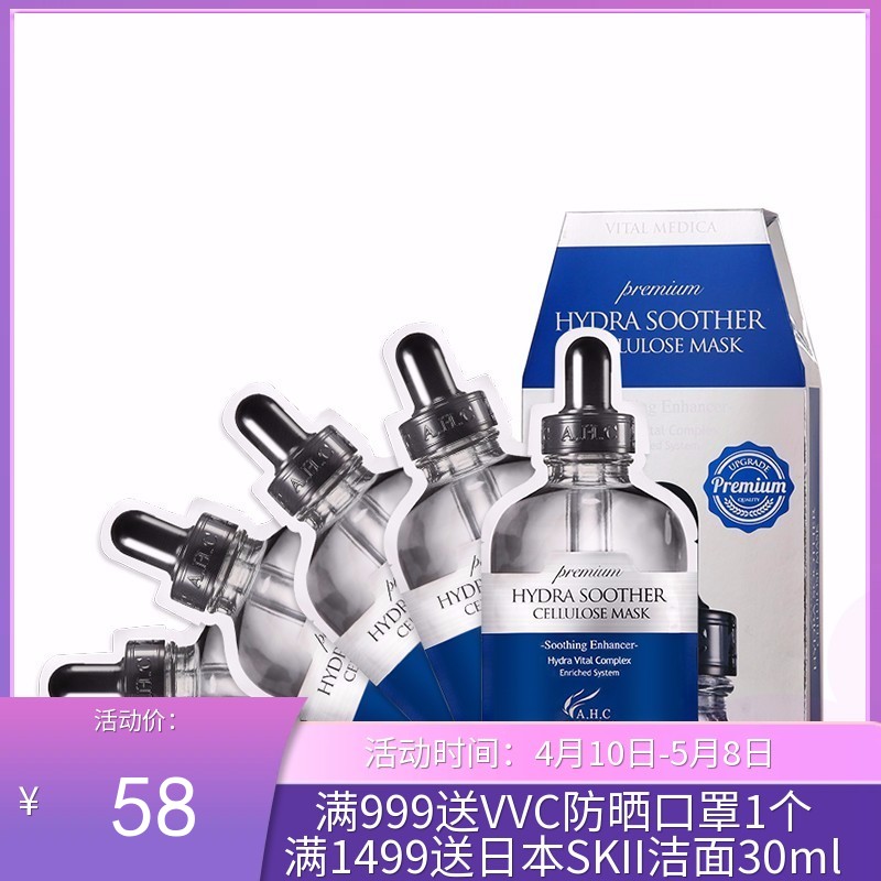 韩国AHC第三代B5玻尿酸面膜 蓝色 5片装 