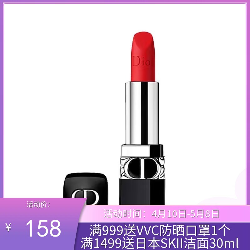 Dior迪奥999# 哑光、滋润、丝绒口红 888#哑光 720#丝绒  变色唇膏001# 004#集合【保税直发】