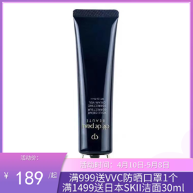 【跨境仓发货】CPB肌肤之钥长管隔离妆前乳37ml