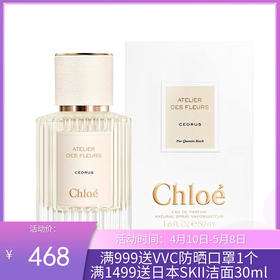 Chloe蔻依北国雪松浓香水50ml