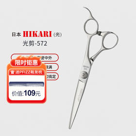 HIKARI光剪BLAZE  572 剪刀 锋利/综合剪/ 平剪/6寸