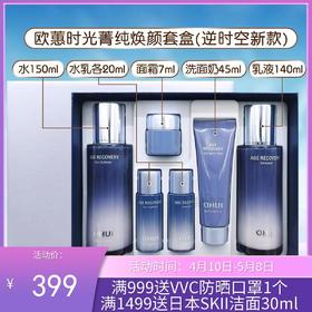 OHUl欧惠新版逆时空水乳两件套【跨境仓发货】