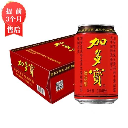 【12月】加多宝听装310mlx24 商品图0