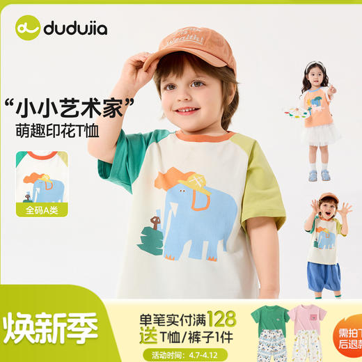 【棉软艺术T】嘟嘟家童装儿童短袖T恤夏装男童插肩袖上衣女童衣服T6BTX419 商品图0