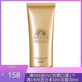 【防晒神器】日本Anessa安耐晒金色软管脸部专用 90g SPF50+/PA++++ （新旧版本随机发）