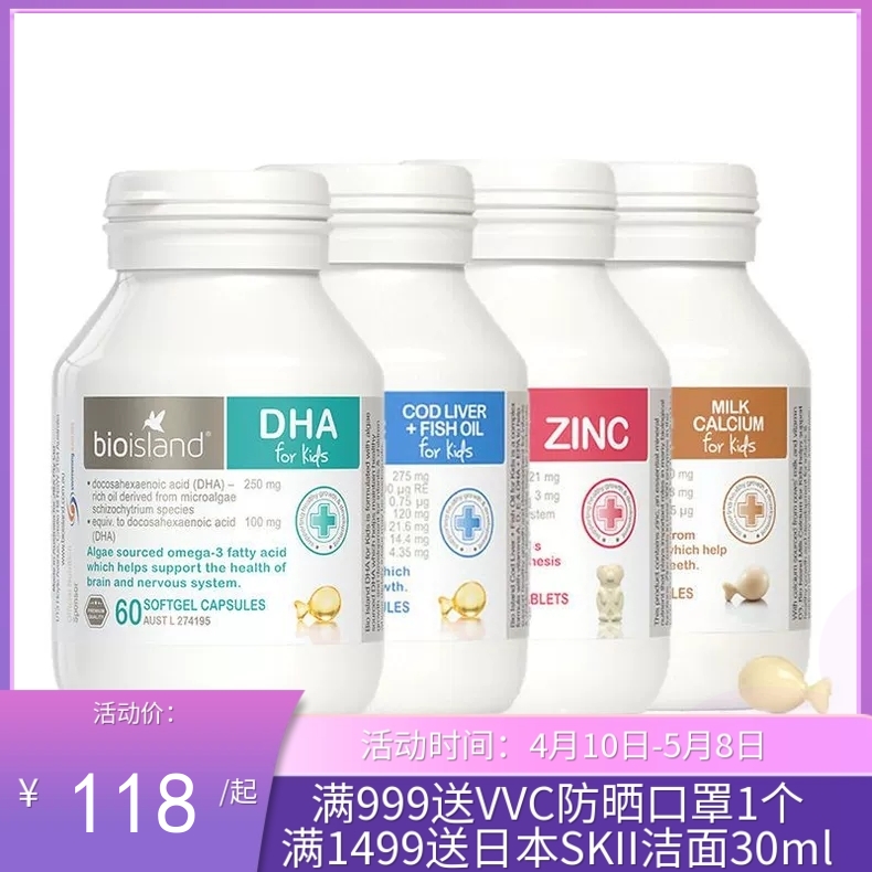 澳洲进口bio island佰澳朗德宝宝DHA/鳕鱼油/补锌片/乳钙/孕妇DHA【保税仓新旧包装随机发货】
