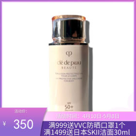 CPB肌肤之钥防晒身体乳100ml【香港直邮】