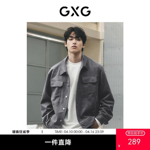 GXG男装 城市回溯仿麂皮简约舒适休闲夹克外套   秋季热卖 商品图0
