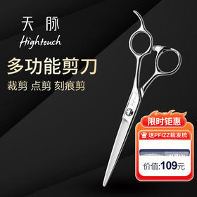 HIGHTOUCH天脉剪刀 H6003 锋利/综合剪/平剪/单侧柄/6寸