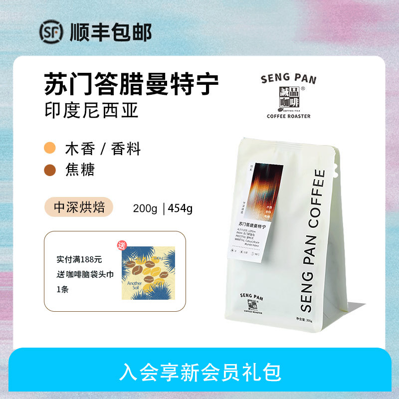 诚品咖啡印尼曼特宁GAYO低酸醇厚回甘中深烘焙