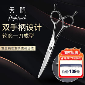天脉 HIGHTOUCH T6009 剪/锋利/平剪/弯刀/修饰剪刀/日式/纹理/6寸/