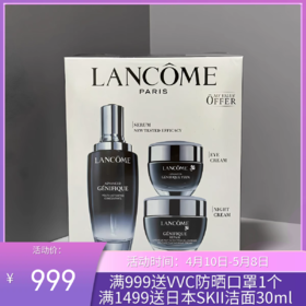 兰蔻小黑瓶三件套（肌底液100ML+眼霜15ML+面霜50ML）【香港直邮】