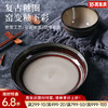 窑变釉复古餐具（釉圈） 商品缩略图0