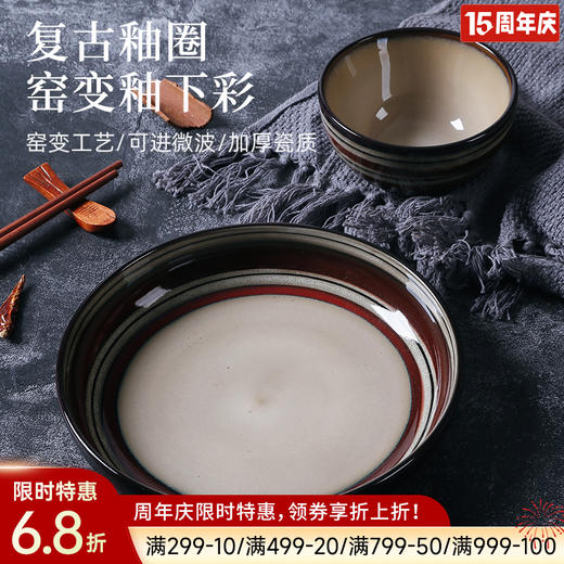 窑变釉复古餐具（釉圈） 商品图0