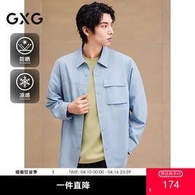 【防晒凉感】GXG男装轻薄衬衫式防晒服翻领夹克外套25夏热卖