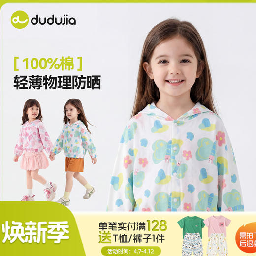 嘟嘟家女童外套轻薄夏季洋气儿童开衫时髦新款宝宝衣服女宝童装潮C6BWT060 商品图0