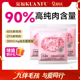 【9.9元10袋尝鲜】自然食谱2.0版猫粮 90%纯肉 高鲜肉无谷物 添加鸭肉雪梨清热败火淡泪痕 高蛋白低脂肪健康长肉（仅限一单）