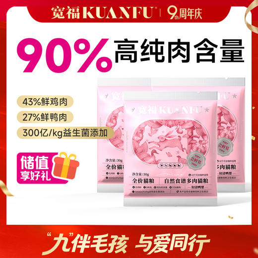【9.9元10袋尝鲜】自然食谱2.0版猫粮 90%纯肉 高鲜肉无谷物 添加鸭肉雪梨清热败火淡泪痕 高蛋白低脂肪健康长肉（仅限一单） 商品图0