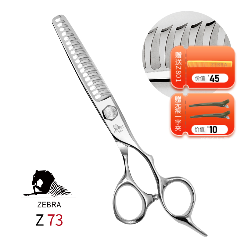 ZEBRA斑马牙剪Z73/斜口齿/调量剪/无痕牙剪/打薄剪/去发量15-20%/正刃/6寸