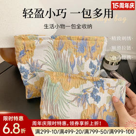 复古繁花收纳包