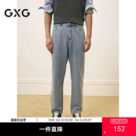 GXG男装 浅蓝色牛仔裤通勤锥形长裤男休闲潮流裤子 2025春季热卖