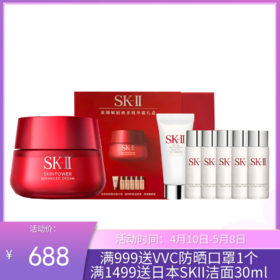SKII/SK-II 大红瓶面霜80g（滋润/清爽）+清莹露30ml*5+洁面乳20g*1+礼盒款