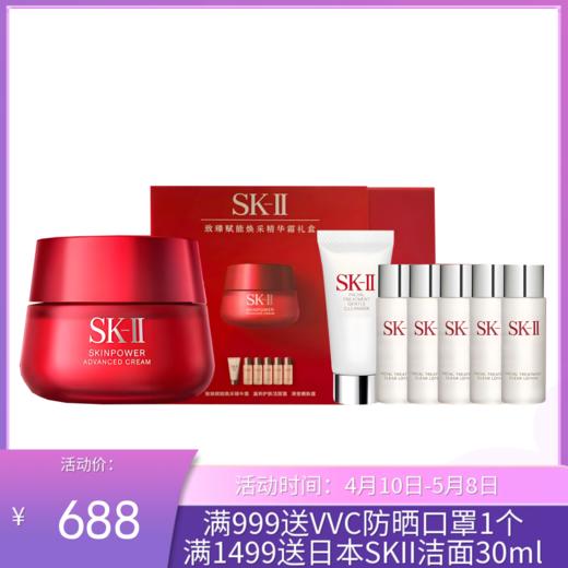 SKII/SK-II 大红瓶面霜80g（滋润/清爽）+清莹露30ml*5+洁面乳20g*1+礼盒款 商品图0