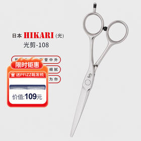 HIKARI光剪5S COSMOS  108 锋利/沙宣/直发/刘海/结构剪/平剪/5.5寸/A字剪