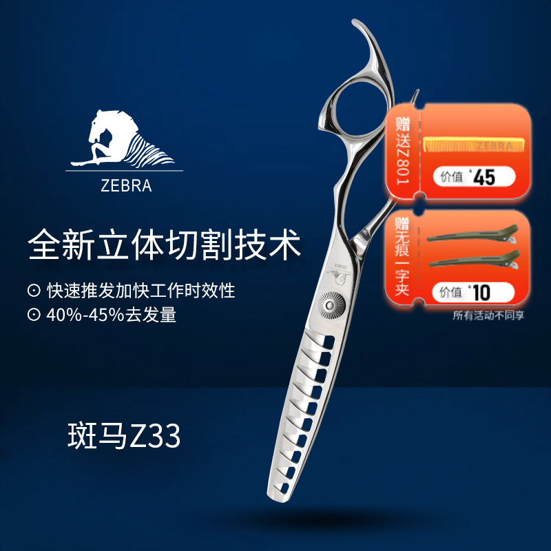 ZEBRA斑马 牙剪 Z33 牙剪/调量剪/男发牙剪/打薄剪/去发量45-50%/ 鱼骨齿/10根齿/正刃/6寸