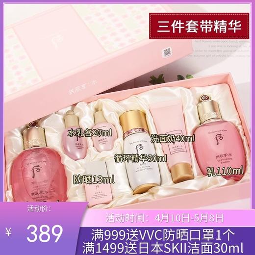 【带防晒+精华 】韩国WHOO 水妍套盒 商品图0