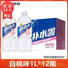 【3月】大瓶补水啦(白桃)1lx12