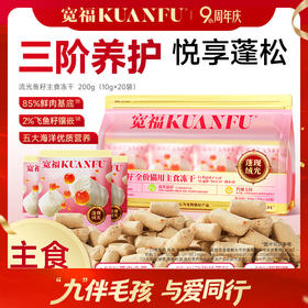 新品【流光鱼籽主食冻干】 85%鲜肉 五大海洋奢华营养加持 可见颗粒飞鱼籽镶嵌 三阶养护助力猫咪养出绸缎衣