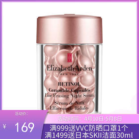 伊丽莎白雅顿夜间精华 粉胶 30粒【一般贸易】