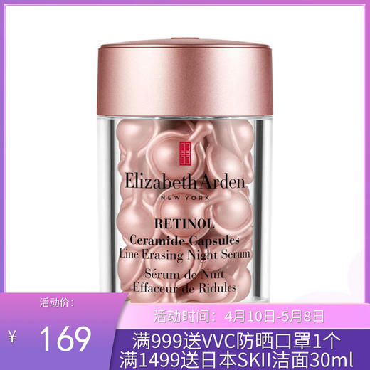 伊丽莎白雅顿夜间精华 粉胶 30粒【一般贸易】 商品图0