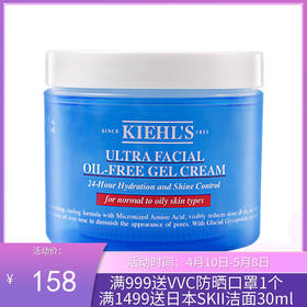 美国Kiehl's 科颜氏高保湿果冻清爽面霜125ml