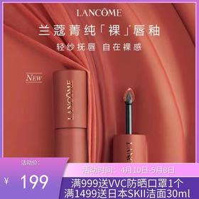 【一般贸易】法国兰蔻菁纯柔雾哑光唇釉6ml  （多色可选）