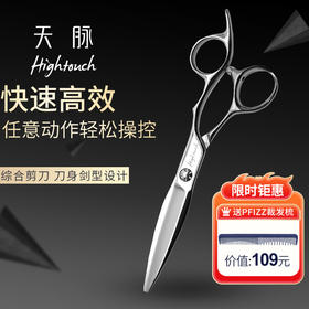 天脉 HIGHTOUCH T6008 /综合剪/平剪/6寸