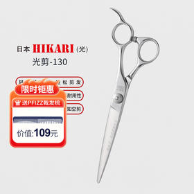 HIKARI光剪RAY COSMOS  130 锋利/修饰剪/ 大切口/ 平剪/6.5寸/