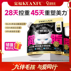 【鲜肉低卡烘焙粮】28天控重 低脂肪低能量低热量猫粮 无需减量热量更低 优质膳食纤维 助益高效代谢