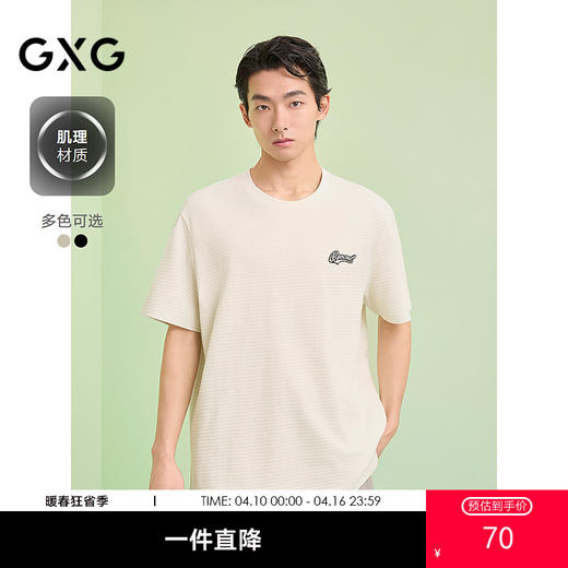 GXG男装 圆领T恤肌理材质上衣双色短袖针织 2025夏季热卖 商品图0